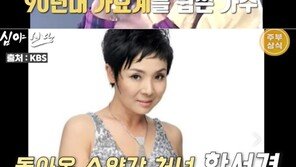 ‘낭랑 18세’ 한서경 “父 교통사고 즉사…그 즈음 시부·남편동생 사망”