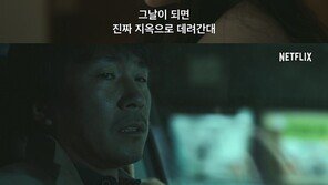 넷플릭스 ‘지옥’, 2차 예고편…유아인→박정민까지 입체적 캐릭터들