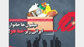 “감히 최고지도자 하메네이를 건드려”… 이란, 비판 그래픽 실은 신문 발행중단 