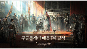 엔씨소프트, 리니지W로 반전 모색…증권가 “초반 흥행 성공”