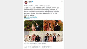 최연소 노벨평화상 수상 말랄라, 영국서 결혼…“소중한 날”