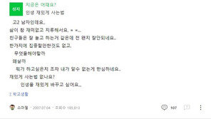 “고2 인데, 재밌게 사는 법 있나요?”…14년 만에 채택된 ‘감동 답변’