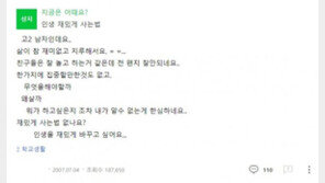 “고2인데 삶이 지루해요”…14년만에 채택된 답변 ‘감동’