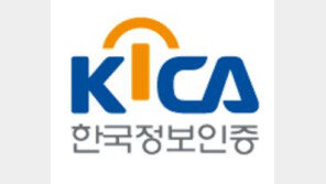 한국정보인증 “전자서명인증사업자 선정”