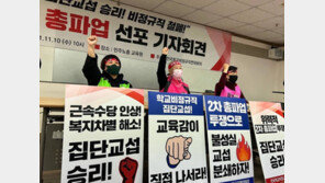 학교 비정규직 “내달 2일 2차 총파업”…16일부터는 직종별 파업
