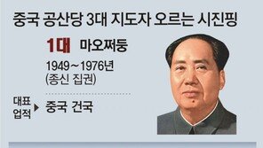 시진핑, 中 3대 지도자 반열에… “소설 ‘1984년’처럼 역사 왜곡” 
