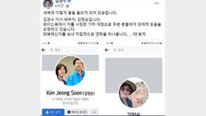 “‘돈 좀 도와달라’ 속지마세요”…김경수 전지사 부인 새벽3시 긴급 글