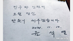 윤석열측, ‘반듯이’ 논란에 “한글마저 곡해하지 말라”