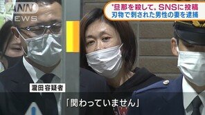 “남편 죽여주면 돈 줄게”…日 40대 여성, SNS 청부살인의 결말