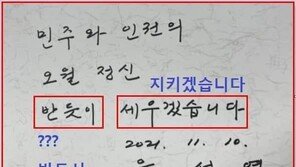 진중권 “尹 방명록 문구로 생트집…괴벨스 논법”