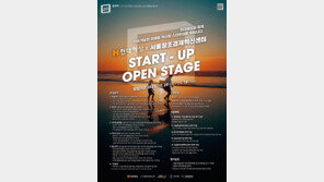 서울창조경제혁신센터, 현대해상과 함께 ‘스타트업 오픈 스테이지’ 개최