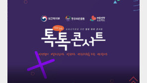 한국보육진흥원, 보육교직원 힐링 위한 토크콘서트 개최