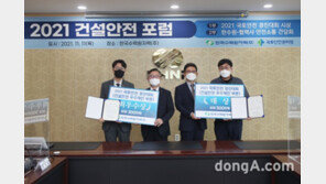 국토안전 경진대회 건설안전 우수사례 부문 시상식 개최