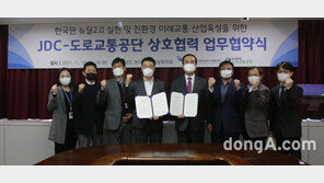 도로교통공단, 제주서 미래교통 기술개발·산업육성 추진… 제주도시개발센터와 업무협약