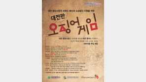 “힘내라 대전, 응원해요 소상공인” 대전시 코리아세일페스타 연다