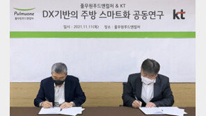 풀무원푸드앤컬처, ‘스마트 키친’ 구현 앞장…KT와 업무협약 체결