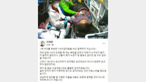 이재명 “아내 후송 보고누락 구급대원 질책 말라…당시 신분 안밝혀”