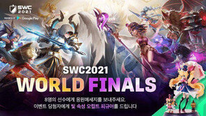 '서머너즈 워' 최강자들의 대결, SWC 2021 월드 파이널 '최종 볼거리는'?