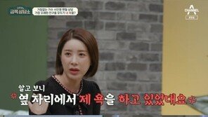 서인영, 친구들 배신 고백…오은영 ‘일방적 소통’ 지적