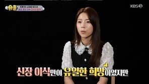 ‘슈돌’ 양지은 “아버지께 이식한 신장 망가져…이젠 드릴게 없는데”