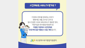 부산광역시, “영아대상 시간제보육 서비스 실시”