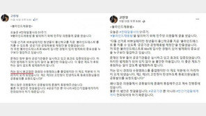 고민정, ‘경희대 분교’ 역풍 맞자 분교 표현 삭제