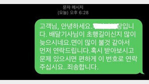 “제일 맛있다”…배달 40분 걸려 불은 면 받은 손님, 초보사장 울린 문자