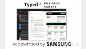 비즈니스캔버스, 삼성전자 액셀러레이팅 ‘C랩 아웃사이드’ 선정