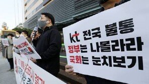 ‘KT 먹통 보상’ 조회한 이용자들 “이금액 실화냐?” 부글부글