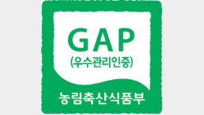 미국-유럽 농약 사용기준 ‘깐깐’… GAP 인증은 수출길 필수조건