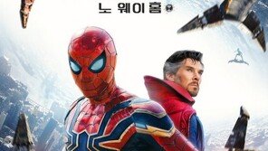 ‘스파이더맨: 노 웨이 홈’ 12월15일 세계 첫 국내 개봉