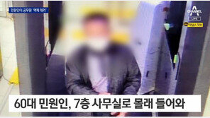 “실명만은 막아달라고…” ‘포항시청 염산테러’ 피해자 안타까운 사연