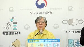 정은경 “부스터샷은 필수…40대 이하 접종도 곧 검토”