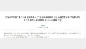 “층간소음 흉기난동, 경찰이 범인” 청원 10만명↑