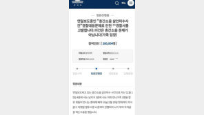 ‘경찰 부실대응 논란’ 층간소음 살인미수 피해가족 靑청원, 20만 넘겨