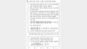 수능 ‘생명과학Ⅱ 20번’ 이의신청 쇄도…학원도 “문제 오류”