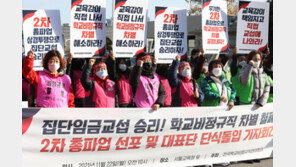 학교 비정규직 “내달 2일부터 무기한 총파업”…단식투쟁도 돌입