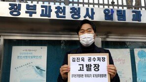 공수처에 고발된 공수처장…시민단체 “정치편향적 수사로 尹 낙선운동”