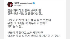 김연경, IBK 불화설에 의미심장 글 “겉은 화려하지만 안은 곪았다”