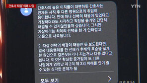 간호사 극단 선택에 병원 측 “‘태움’이면 직장 옮기면 간단”