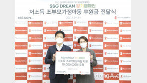 SSG닷컴, 저소득 조부모가정에 기부금 1000만 원 전달…‘임직원 걷기’ 통해 조성