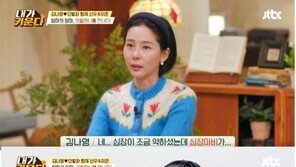 김나영 “엄마, 초등교 입학 전날 심장마비로 세상 떠나”