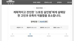 김병찬 피해 유족 “경찰이 또다른 가해자”…청와대 청원