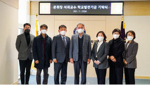 사이버한국외국어대학교, 문휘창 석좌교수 학교발전기금 기탁식 개최