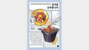 [책의 향기]조선시대엔 ‘가을은 전어철’이 아니었다