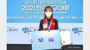 김진아, 대한체육회장배 우승…3쿠션 여자 최초로 3연속 전국대회 제패