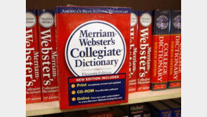 작년 ‘팬데믹’, 올해는 ‘백신’…메리엄 웹스터 선정 ‘올해의 단어’