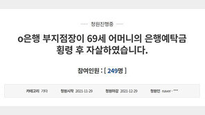 고객 예금 수천만원 인출한 직원 극단선택…은행 “보상 어렵다”