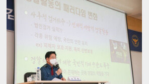 스토킹 등 3번 이상 신고되면 시·도경찰청이 지휘