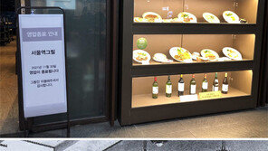 96년 만에… 국내 첫 경양식당 ‘서울역 그릴’ 문 닫아